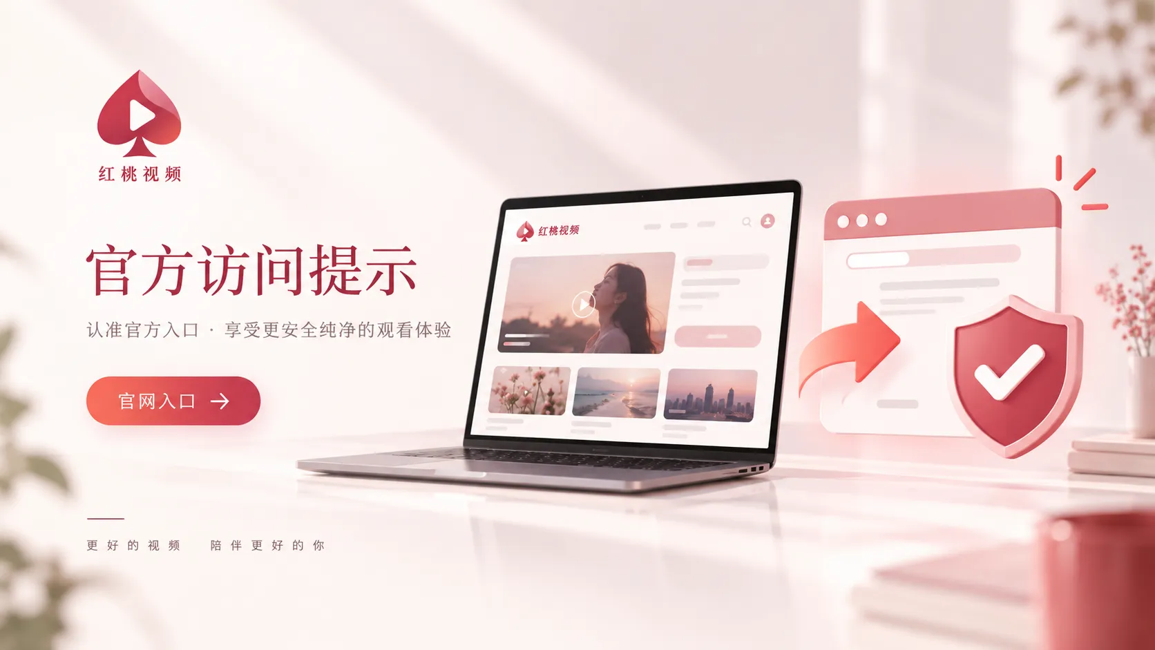 红桃视频网页版基本使用路径